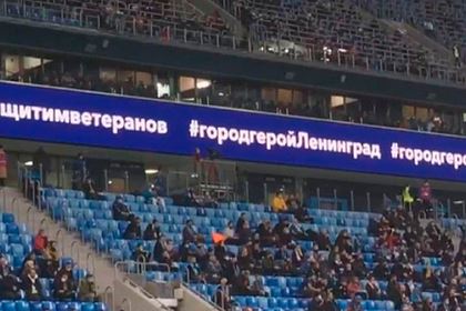На матче Кубка России с участием «Зенита» прошла акция в поддержку ветеранов